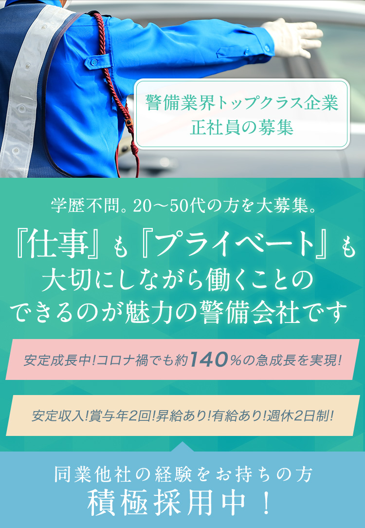 学歴不問。20～50代の方を大募集。